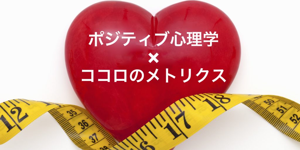 Tape measure over red alabaster heart