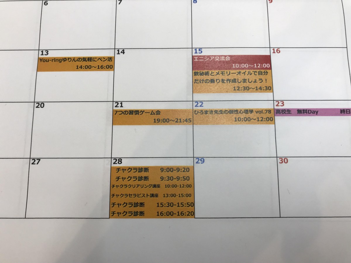 エニシア岐阜　イベントカレンダー